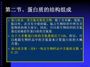 蛋白质的结构组成课件.ppt