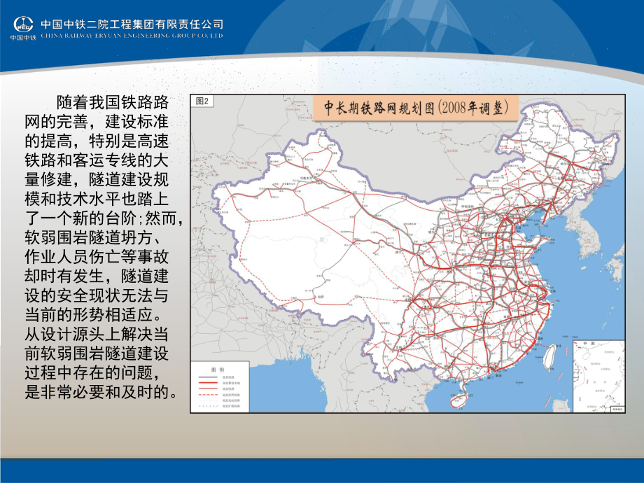 软弱围岩隧道安全施工技术课件.ppt_第3页