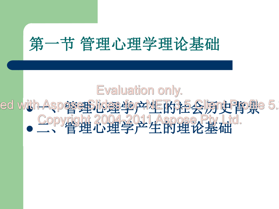 管理心理学第一章概述课件2.ppt_第3页