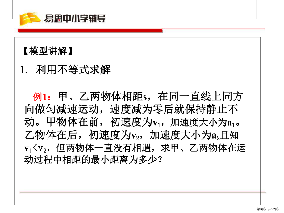 追击、相遇问题解析课件.ppt_第3页