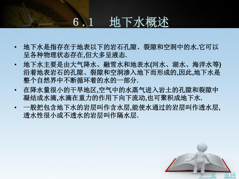 认识地下水的地质作用课件.ppt_第2页