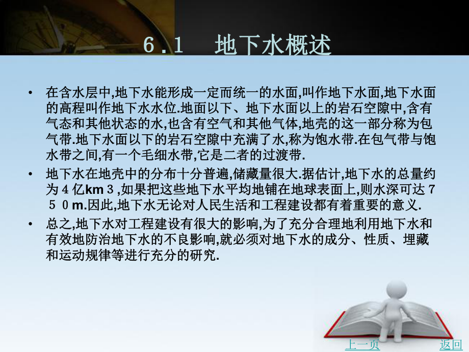 认识地下水的地质作用课件.ppt_第3页