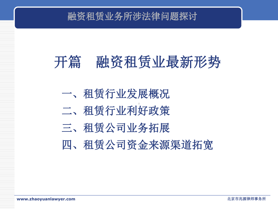 融资租赁业务所涉法律问题探讨分解课件.ppt_第3页