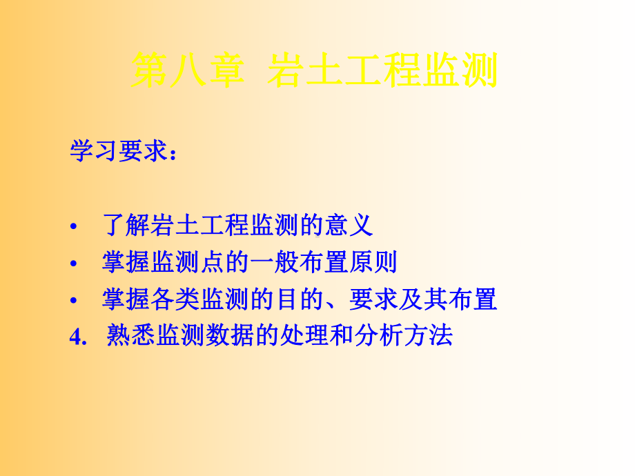 岩土工程监测课件.ppt_第2页