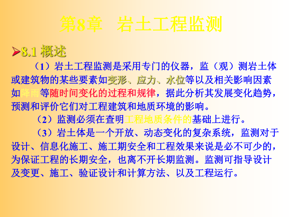 岩土工程监测课件.ppt_第3页