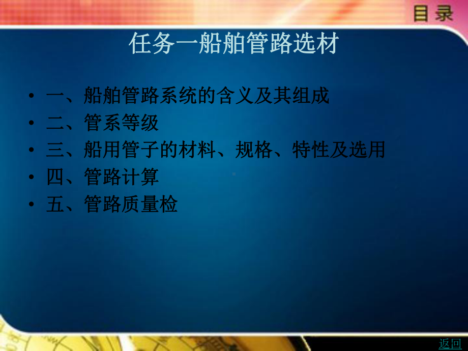 船舶管路选材课件.ppt_第1页