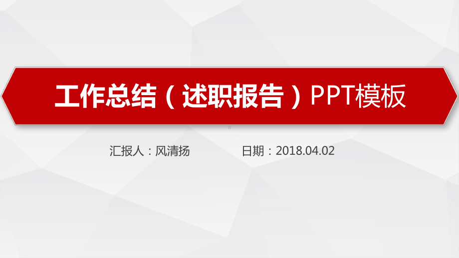 经典动态高端物业经理工作总结述职报告模板课件.pptx_第1页