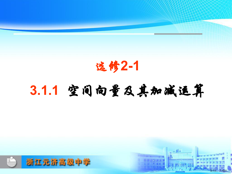 选修21311空间向量加减法课件.ppt_第1页