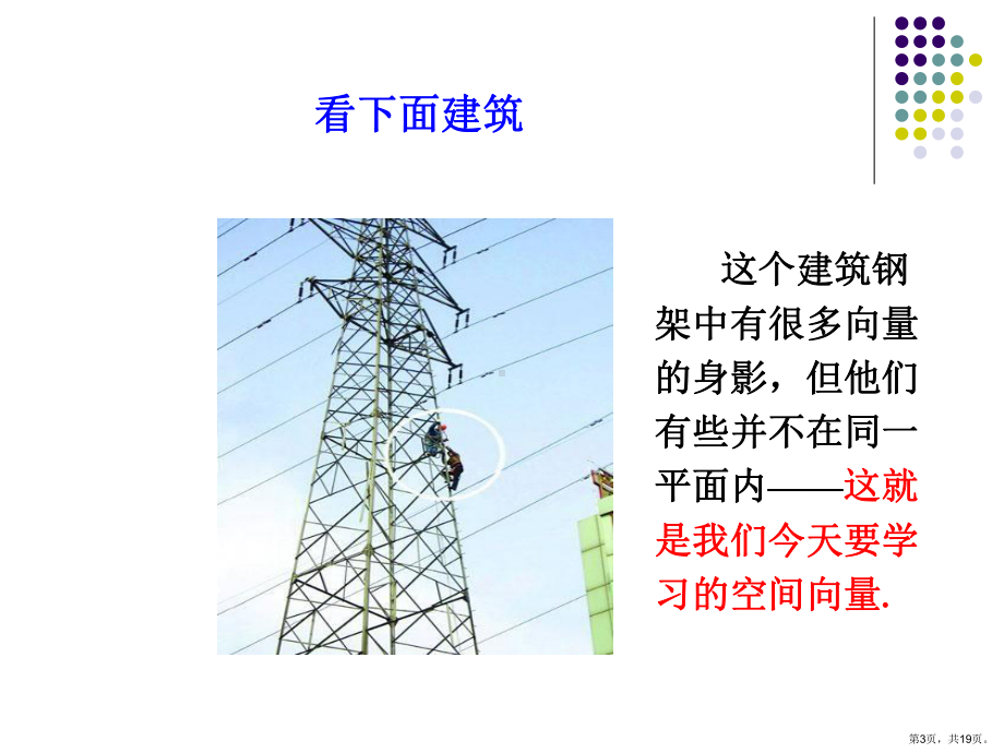 选修21311空间向量加减法课件.ppt_第3页