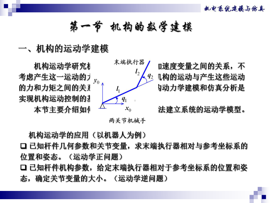 机电传动系统建模方法课件.ppt_第3页