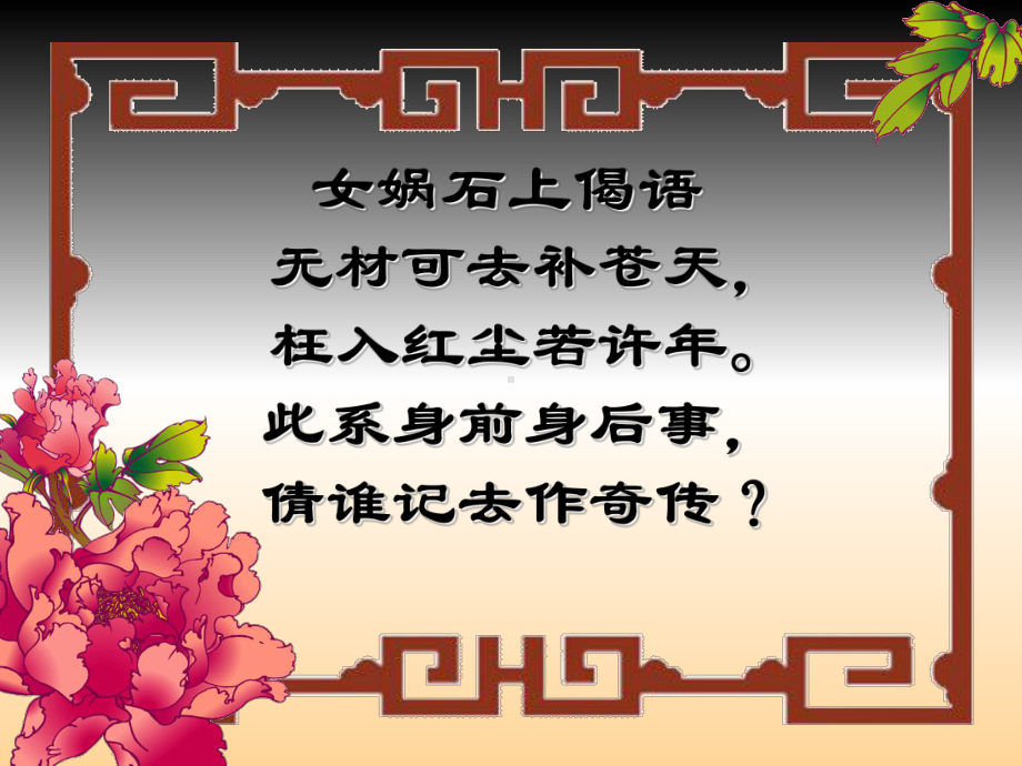 红楼诗词选讲课件.ppt_第2页