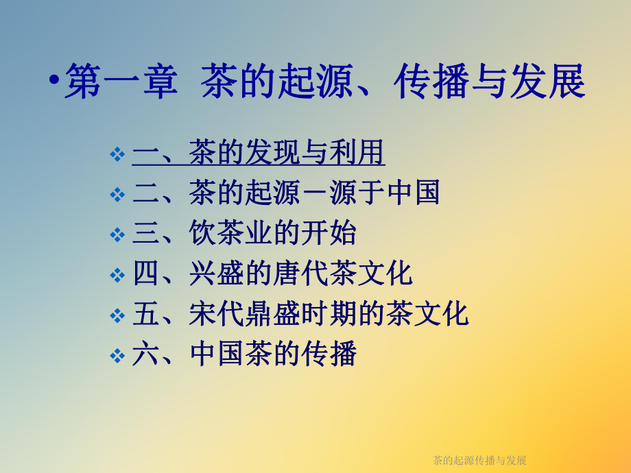 茶的起源传播与发展课件.ppt_第3页