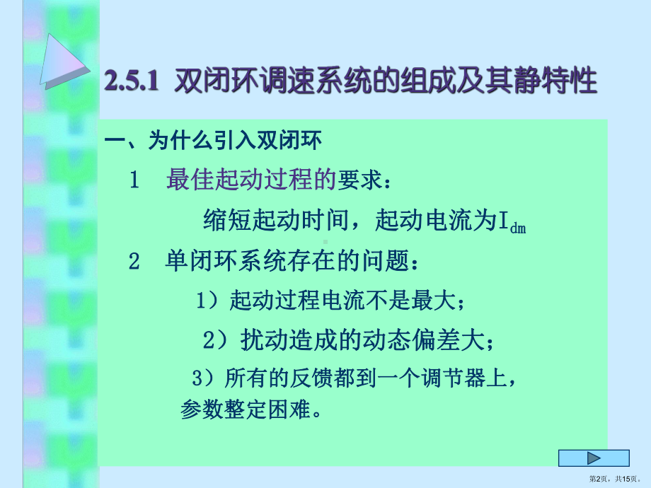 运动控制系统(5)课件.ppt_第2页