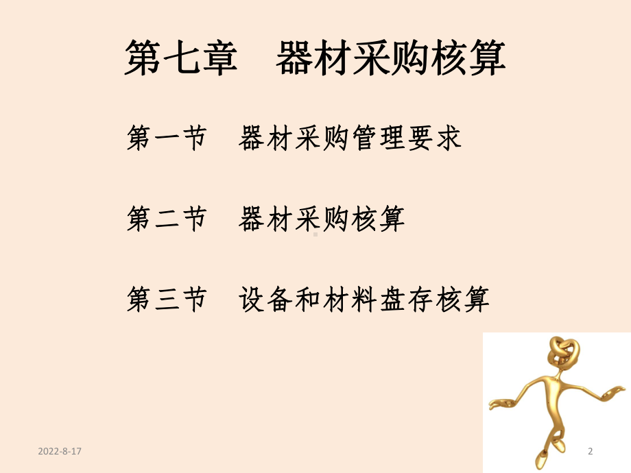 器材采购核算课件.ppt_第2页