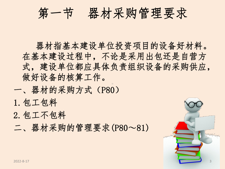 器材采购核算课件.ppt_第3页