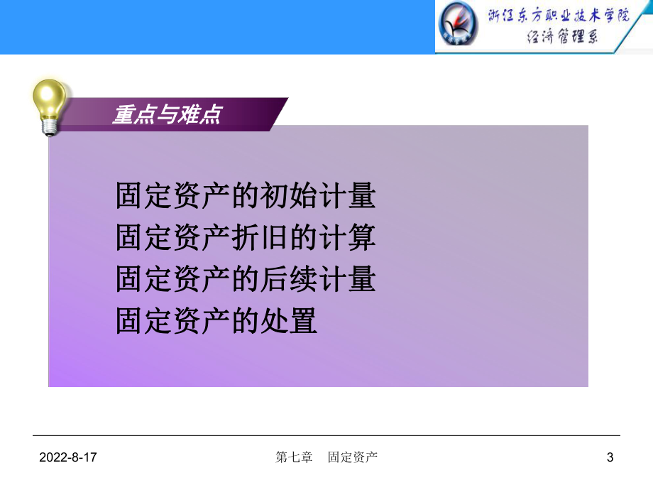 财务会计课件-固定资产.ppt_第3页