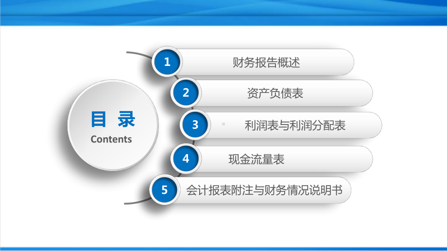 财务会计精品教程财务会计报告课件.pptx_第2页