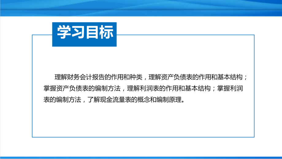 财务会计精品教程财务会计报告课件.pptx_第3页