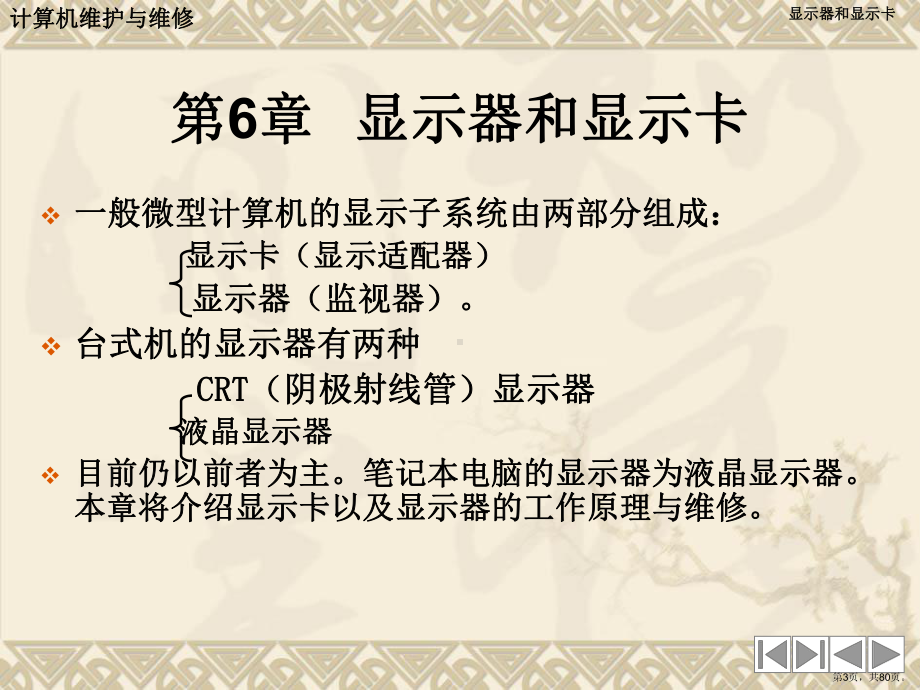 计算机维护与维修第06章课件.ppt_第3页