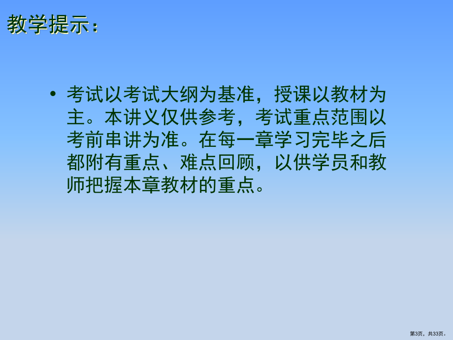 运输管理(一)汇总课件.ppt_第3页