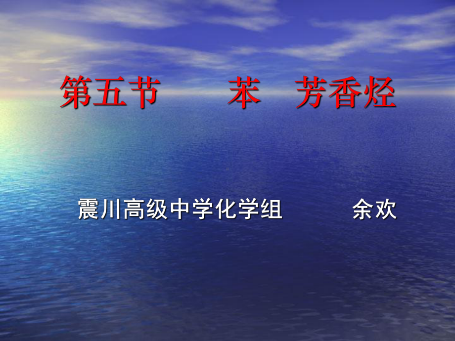 苯芳香烃全面版课件.ppt_第1页