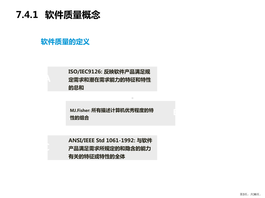 软件测试静态分析模型课件.ppt_第3页