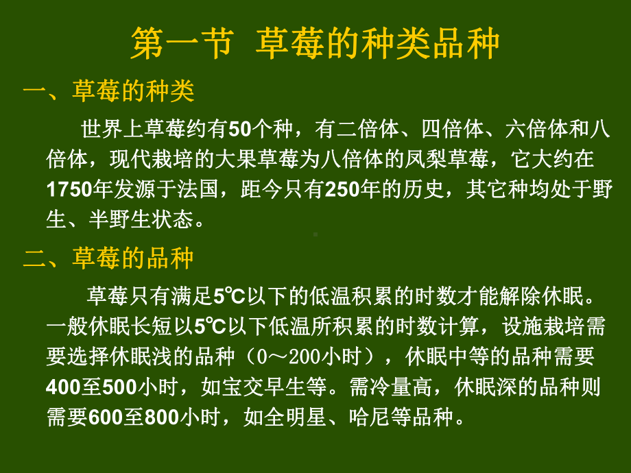 草莓设施栽培技术课件.ppt_第2页