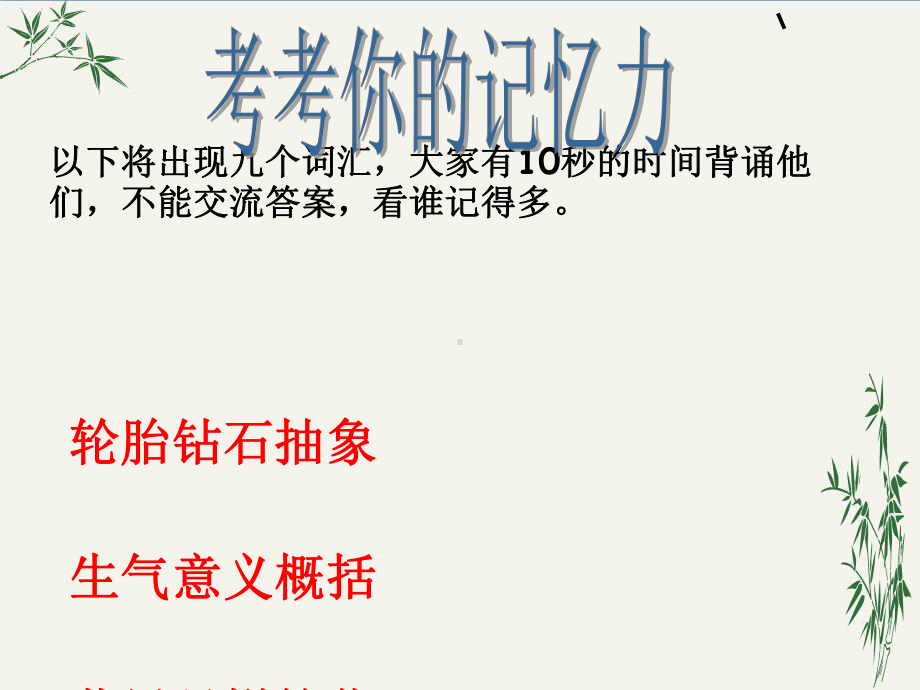 记忆规律及记忆策略PPT(优秀课件)-通用.ppt_第1页