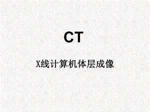 肺部疾病常见CT表现课件.ppt