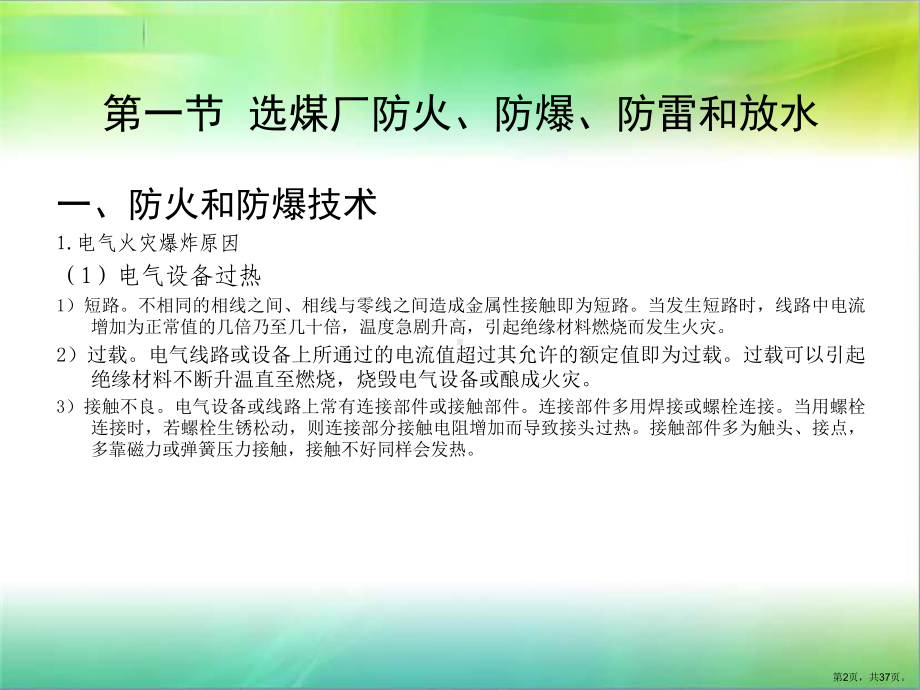 选煤厂事故预防与隐患排查治理课件.ppt_第2页