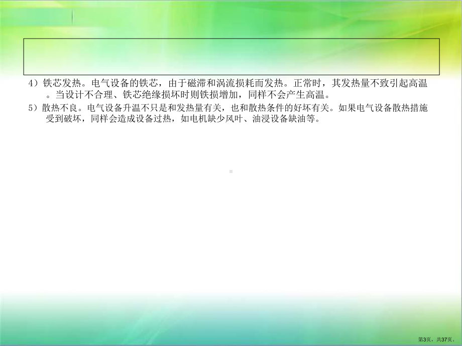 选煤厂事故预防与隐患排查治理课件.ppt_第3页