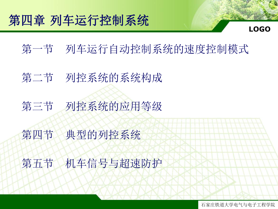 列车运行控制讲解课件.ppt_第1页