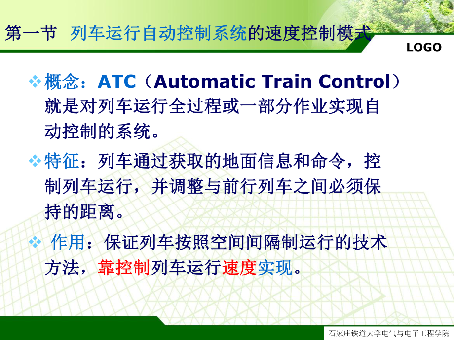 列车运行控制讲解课件.ppt_第2页