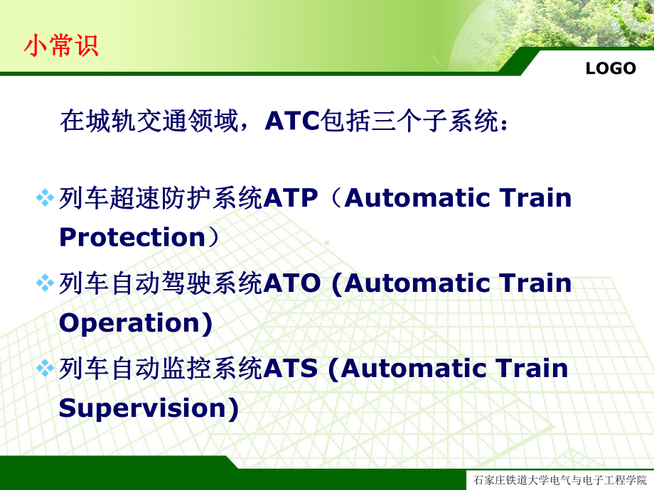 列车运行控制讲解课件.ppt_第3页