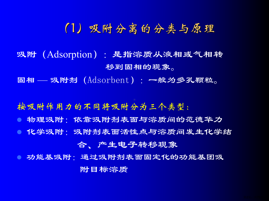 色谱分离技术离子课件.ppt_第2页