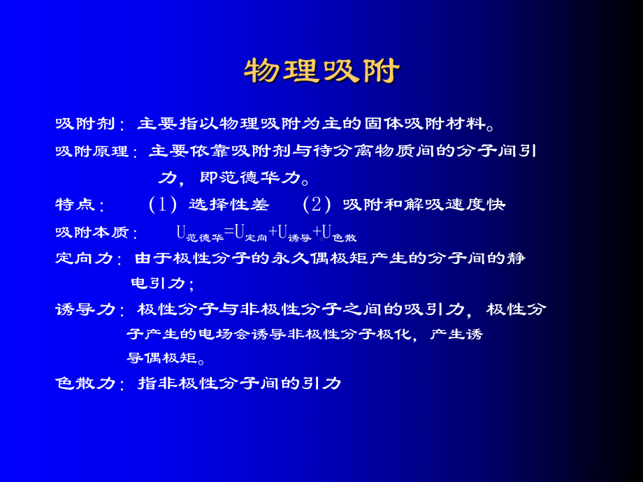 色谱分离技术离子课件.ppt_第3页