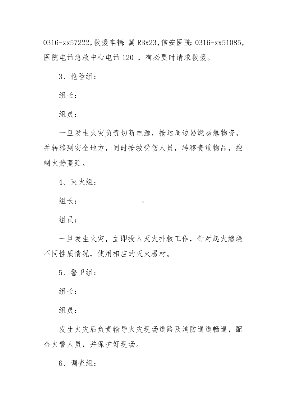 物资仓库消防的应急预案.docx_第2页