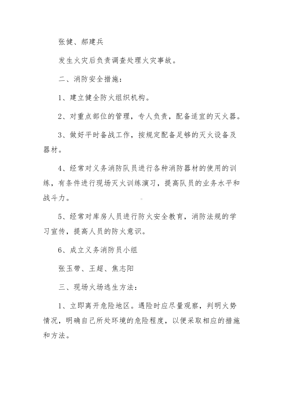 物资仓库消防的应急预案.docx_第3页