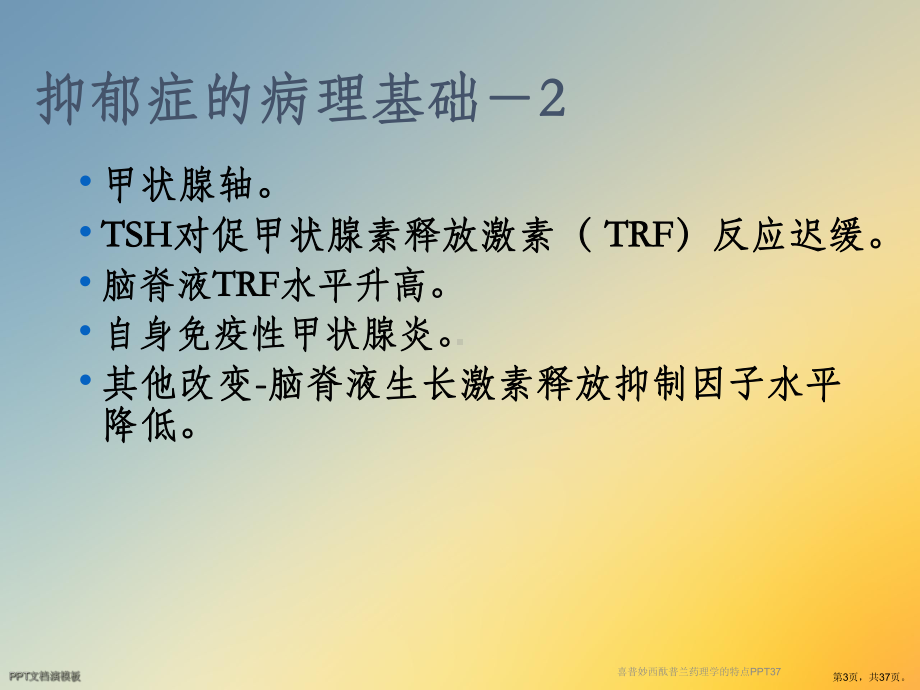 药理学的特点37课件.ppt_第3页