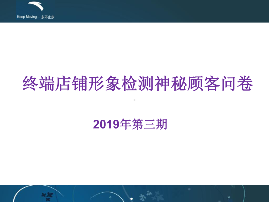 终端店铺形象检测素材精品课件.ppt_第1页