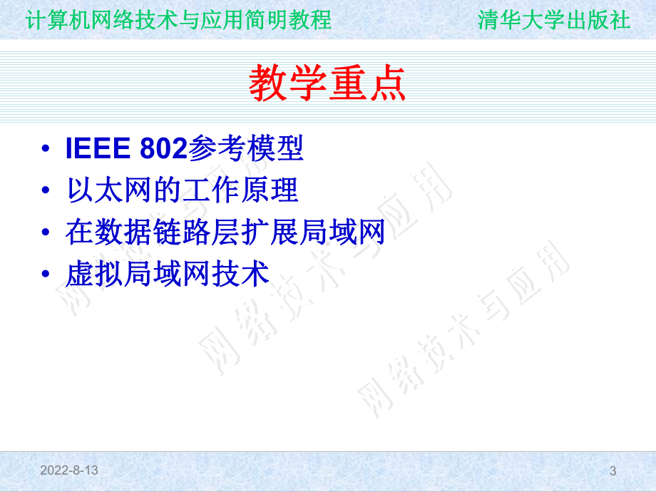 计算机网络课件第三章-局域网技术.ppt_第3页