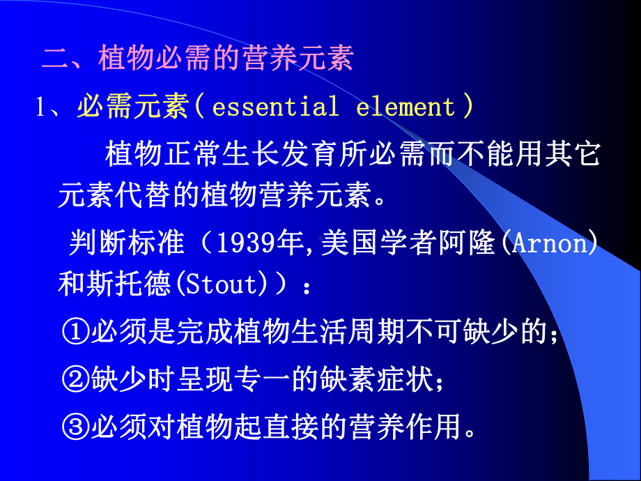 土壤养分循环大学精品课程课件.pptx_第3页