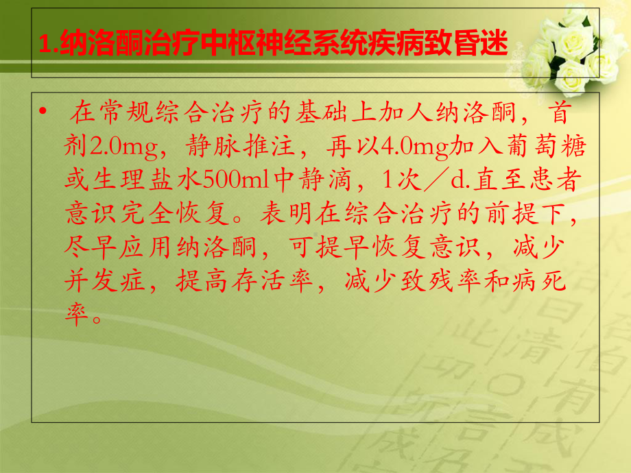 纳洛酮的15种临床新用途课件.ppt_第3页