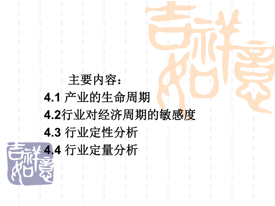 投资行业周期分析课件.ppt_第2页