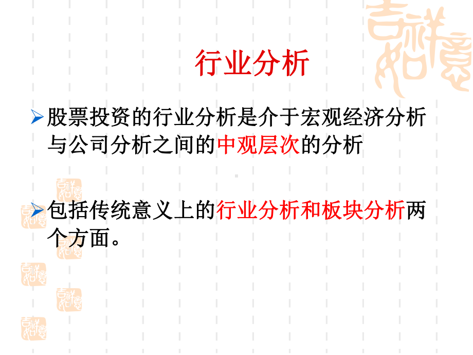 投资行业周期分析课件.ppt_第3页