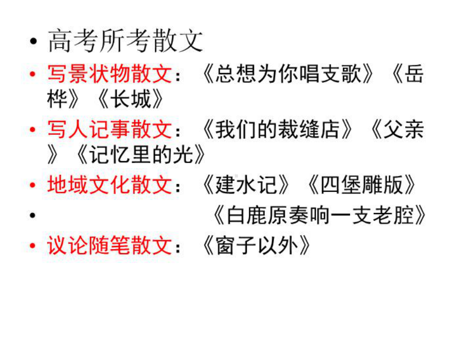 统编版新教材《秦腔》优秀教学课件1(共22张).ppt_第2页