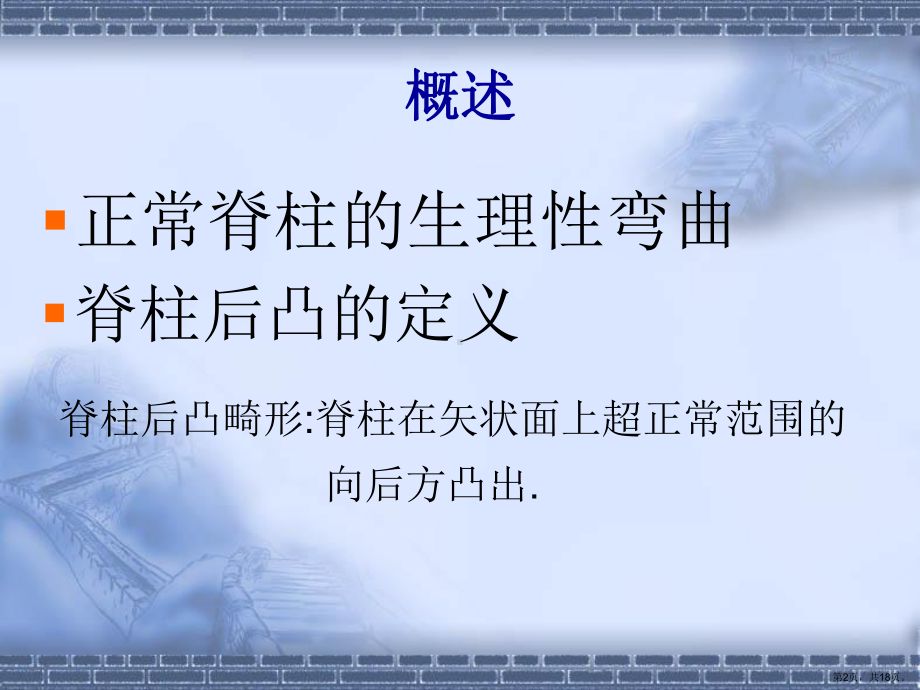 脊柱后凸治疗与护理课件.ppt_第2页