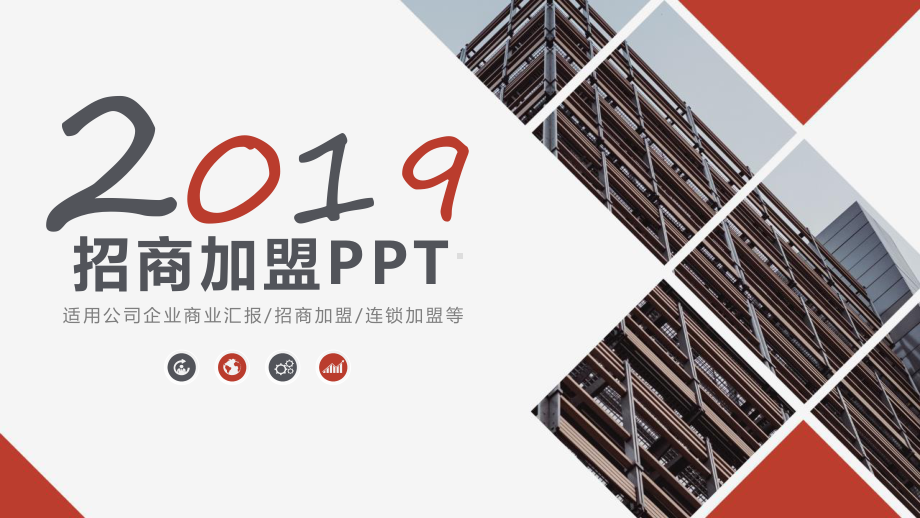 美业加盟项目课件.pptx_第1页