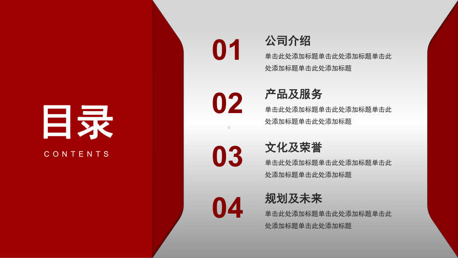 红色大气简约企业宣传模板课件.pptx_第2页