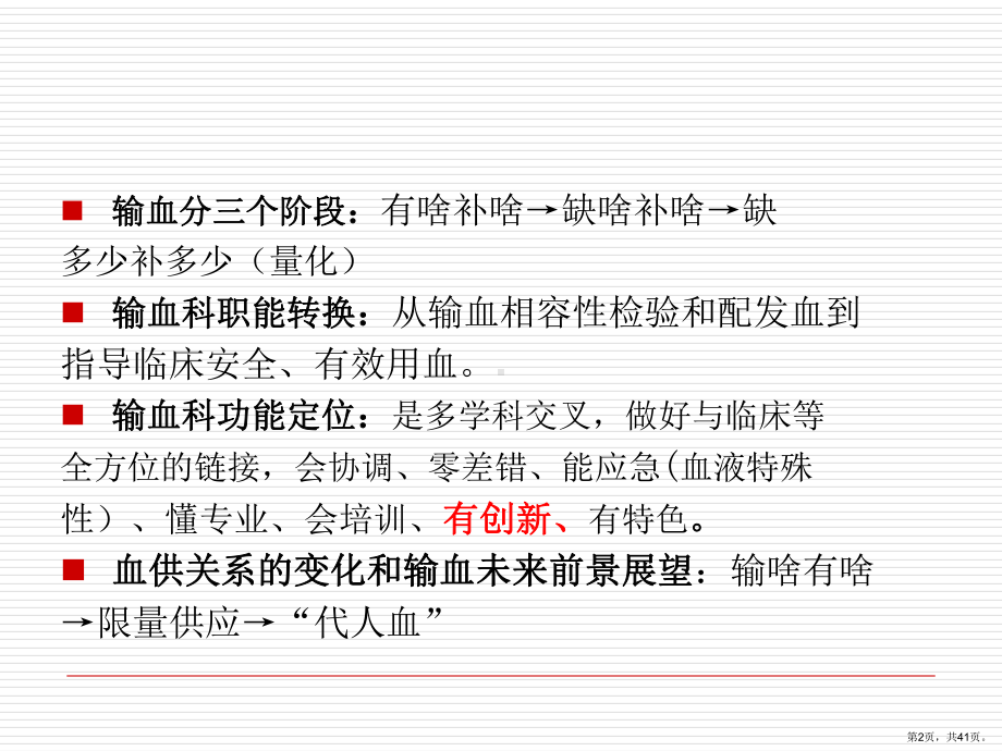 输血申请单和检验单内容二、临床上各个输血环节存在的...精选课件.ppt_第2页